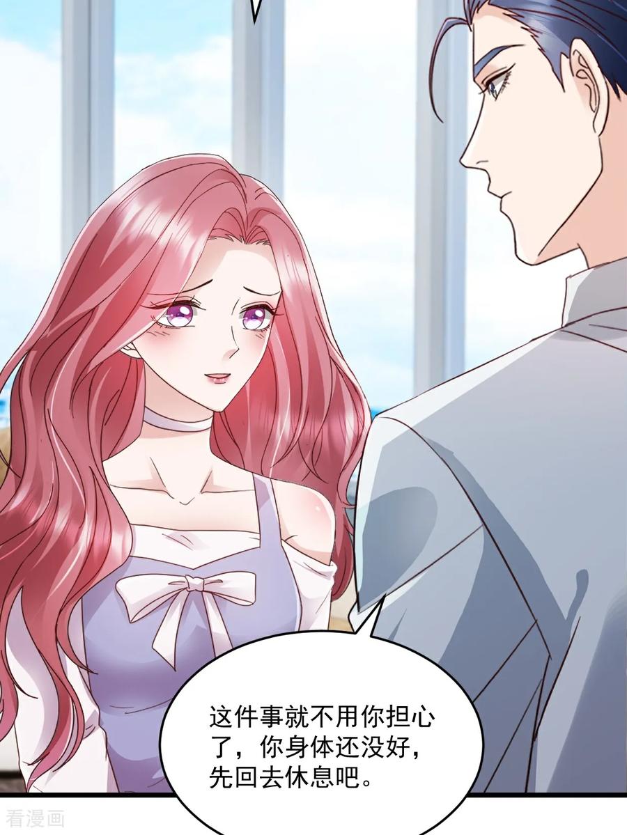 《强势宠爱：娇妻乖一点》第45话 绝不会 第8页