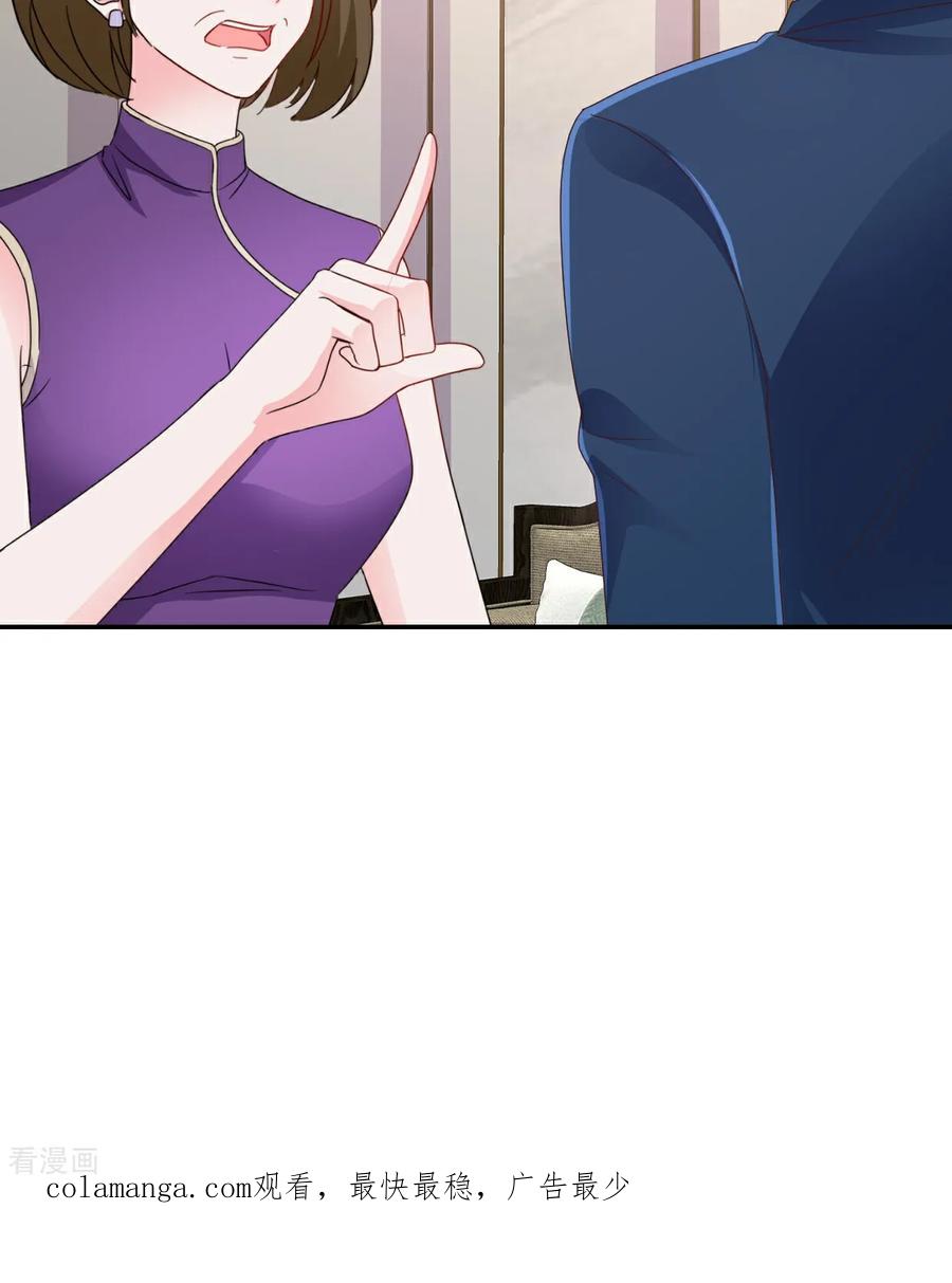 《强势宠爱：娇妻乖一点》第45话 绝不会 第28页