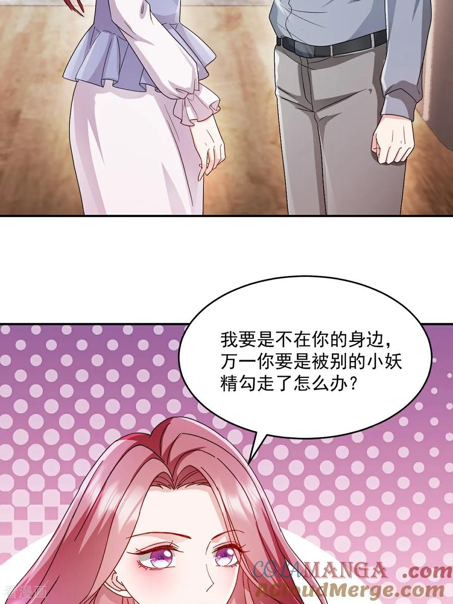 《强势宠爱：娇妻乖一点》第45话 绝不会 第11页