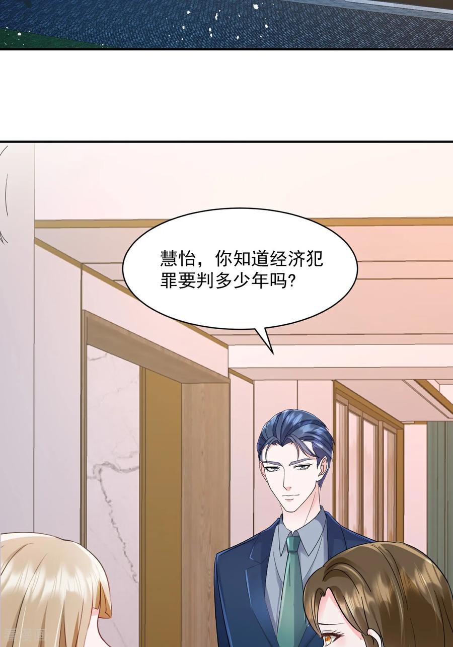 《强势宠爱：娇妻乖一点》第45话 绝不会 第20页