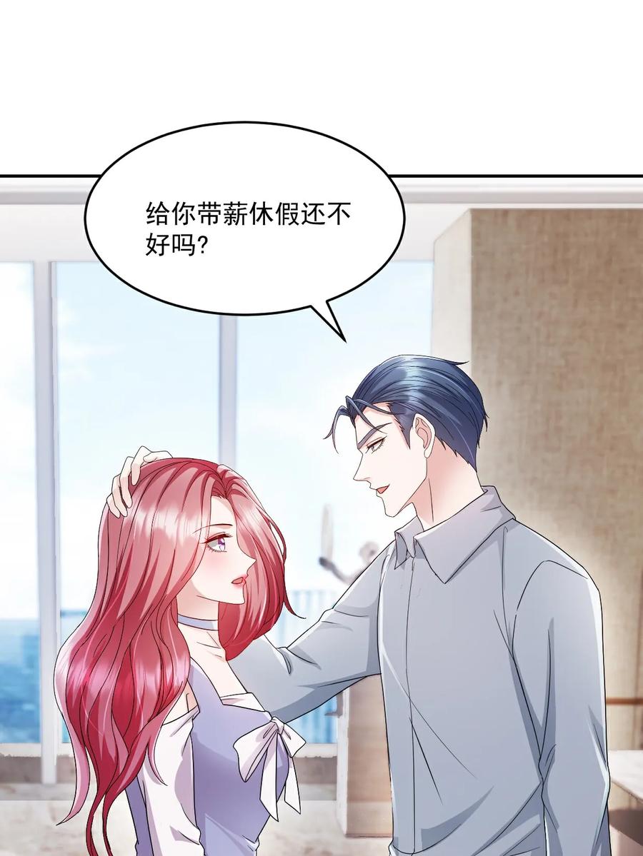 《强势宠爱：娇妻乖一点》第45话 绝不会 第10页