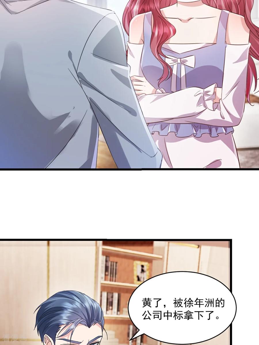 《强势宠爱：娇妻乖一点》第45话 绝不会 第6页