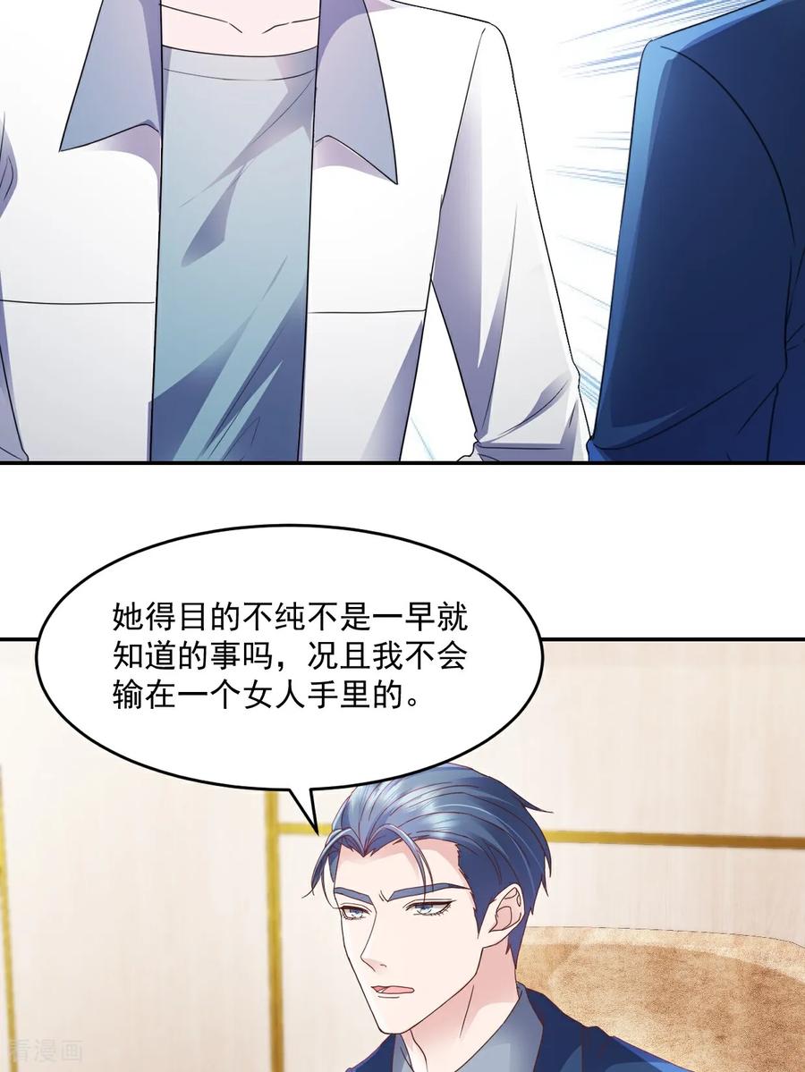 《强势宠爱：娇妻乖一点》第45话 绝不会 第16页