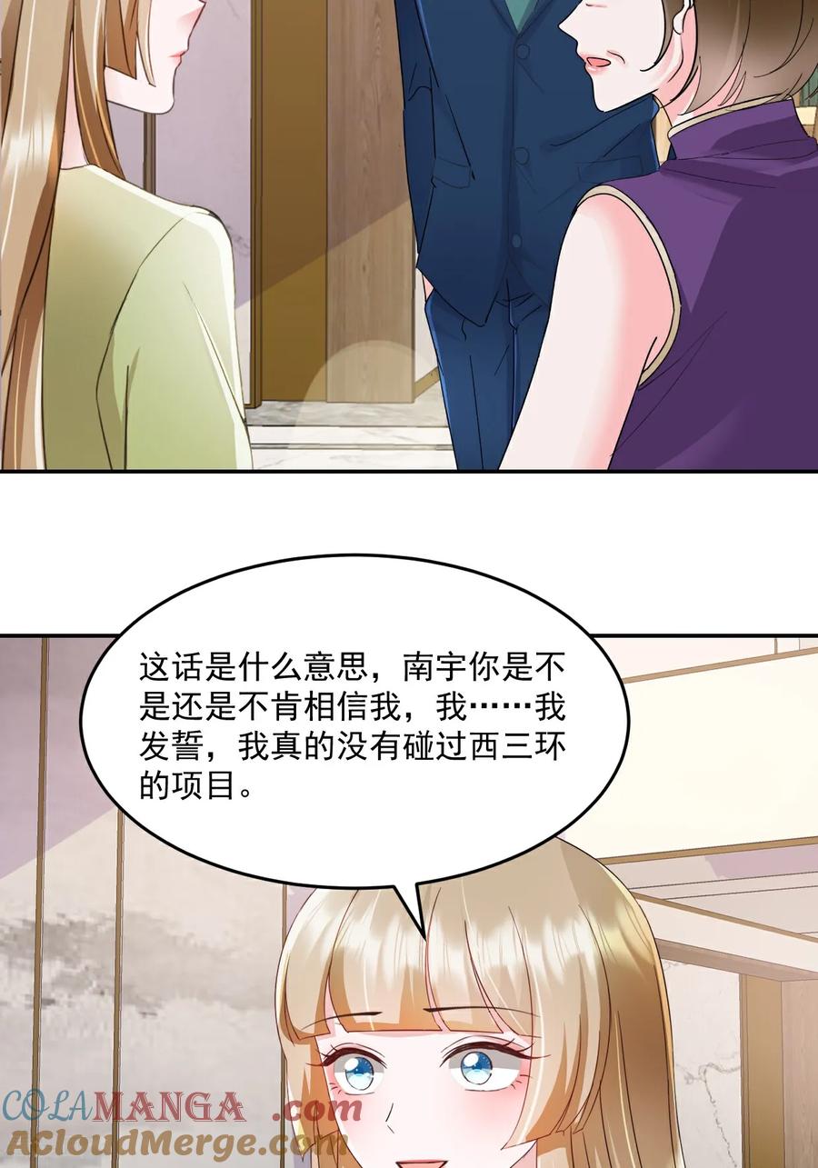 《强势宠爱：娇妻乖一点》第45话 绝不会 第21页
