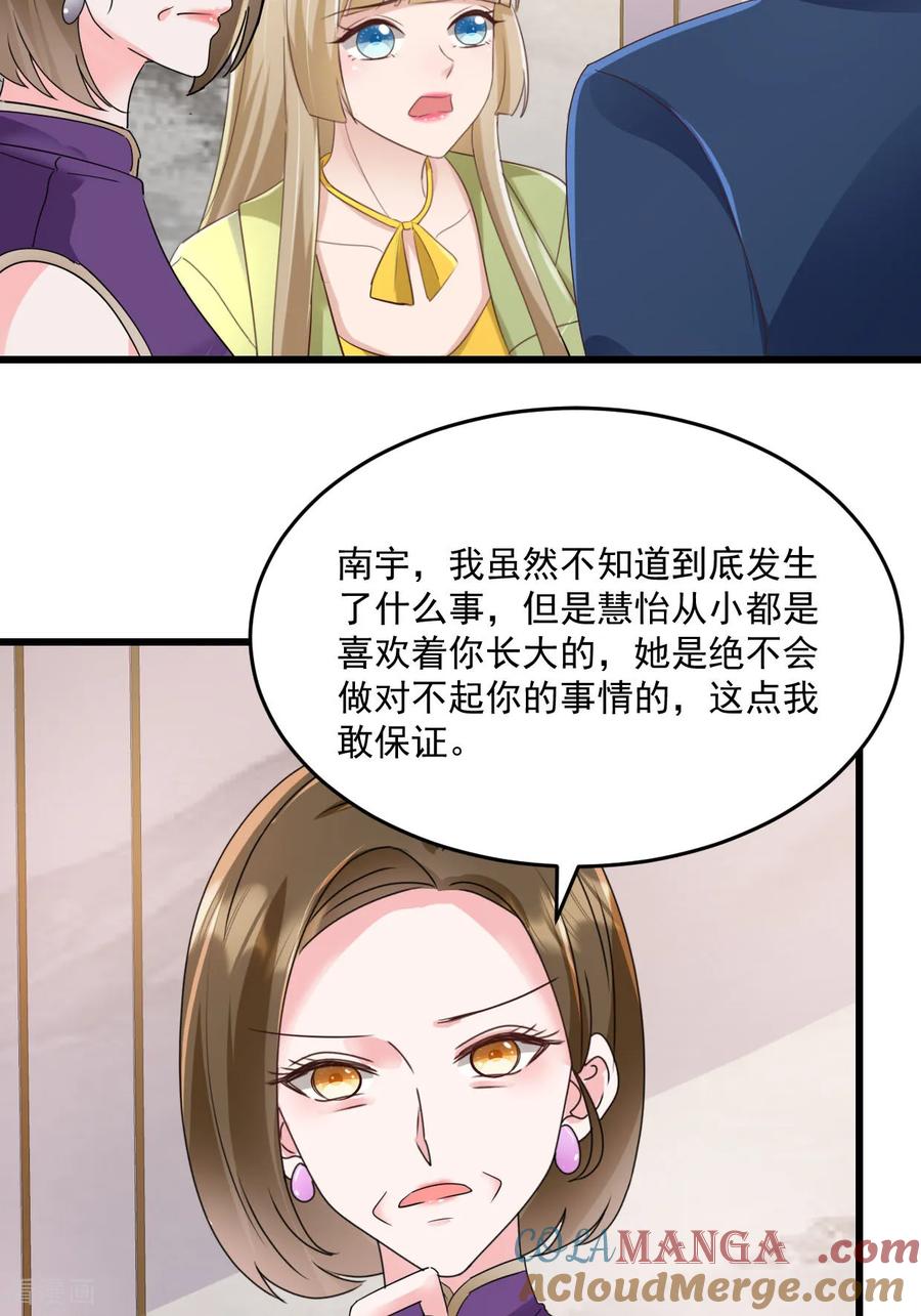 《强势宠爱：娇妻乖一点》第45话 绝不会 第25页