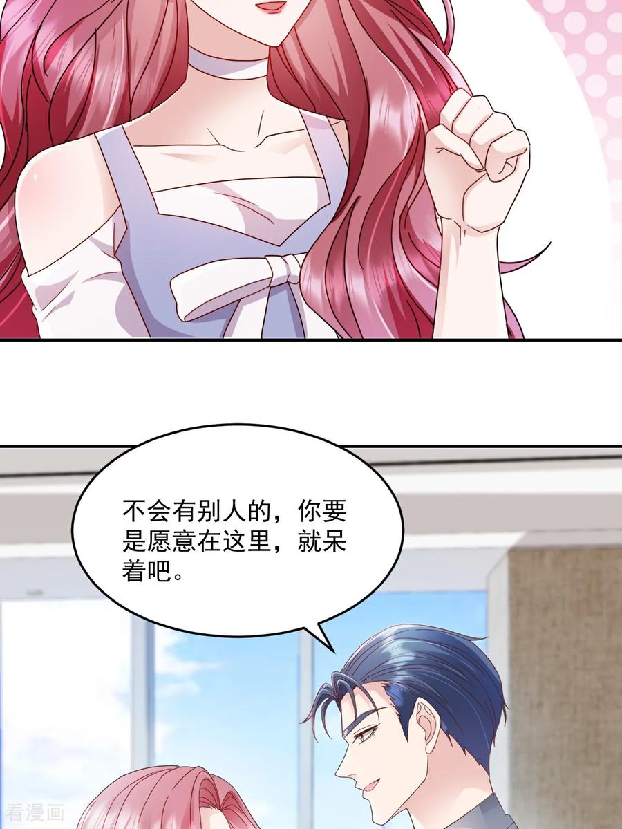 《强势宠爱：娇妻乖一点》第45话 绝不会 第12页