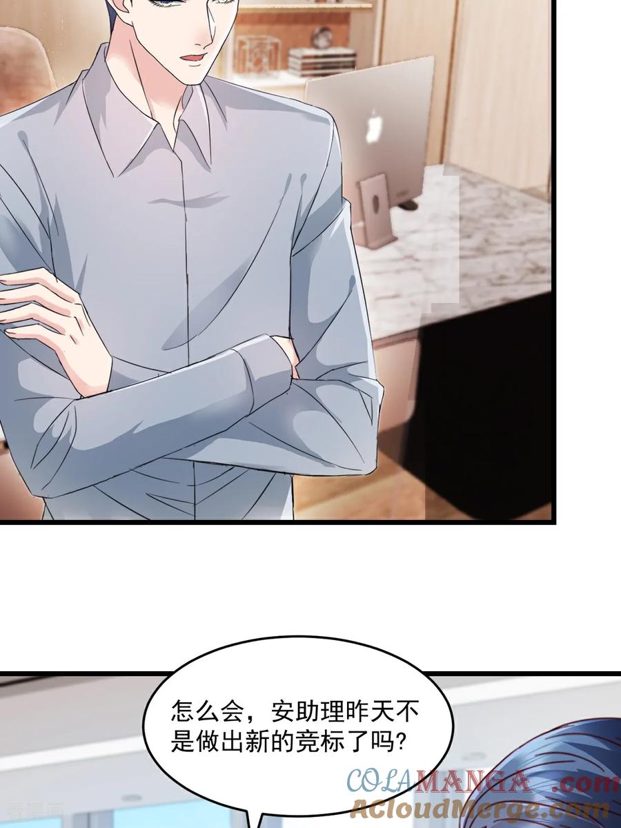 《强势宠爱：娇妻乖一点》第45话 绝不会 第7页