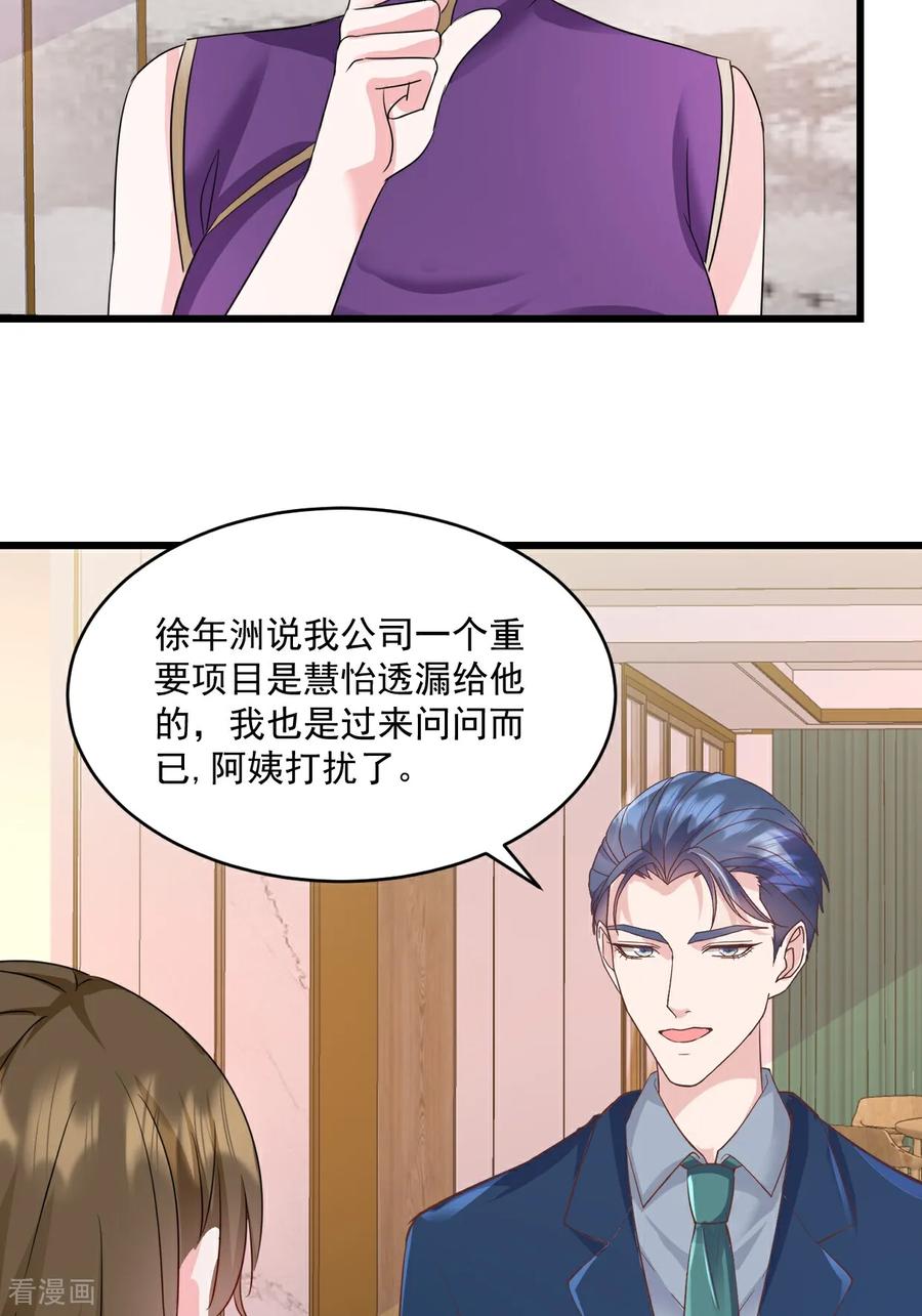 《强势宠爱：娇妻乖一点》第45话 绝不会 第26页