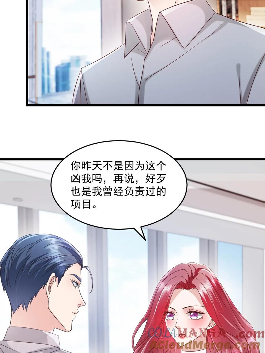 《强势宠爱：娇妻乖一点》第45话 绝不会 第5页