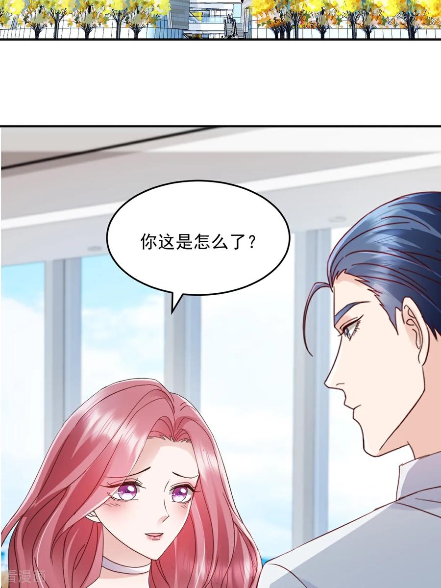 《强势宠爱：娇妻乖一点》第45话 绝不会 第2页