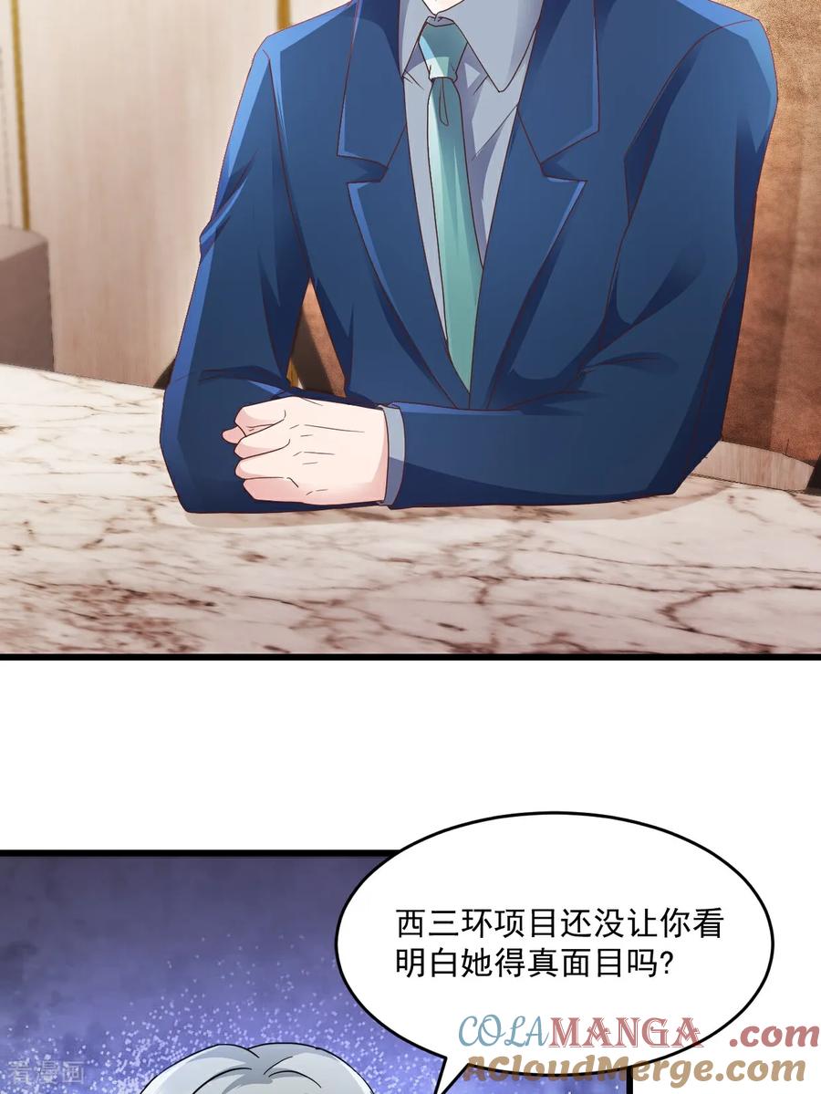 《强势宠爱：娇妻乖一点》第45话 绝不会 第17页
