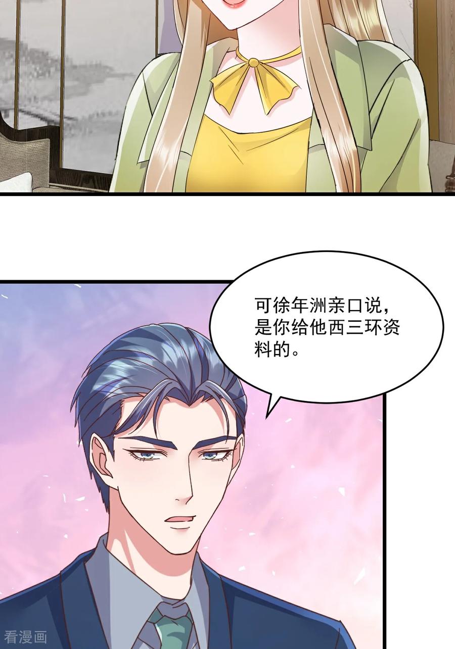 《强势宠爱：娇妻乖一点》第45话 绝不会 第22页