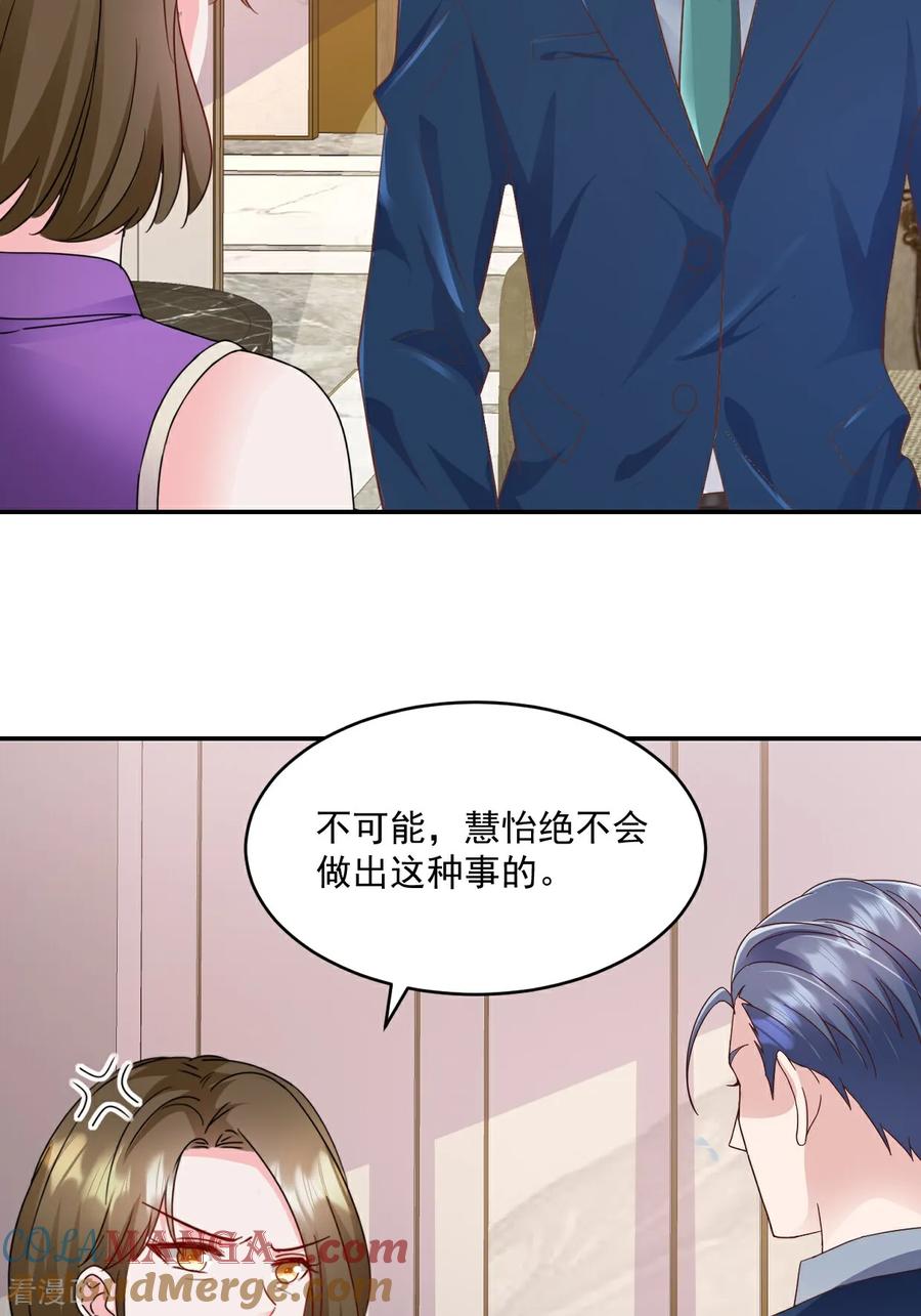 《强势宠爱：娇妻乖一点》第45话 绝不会 第27页