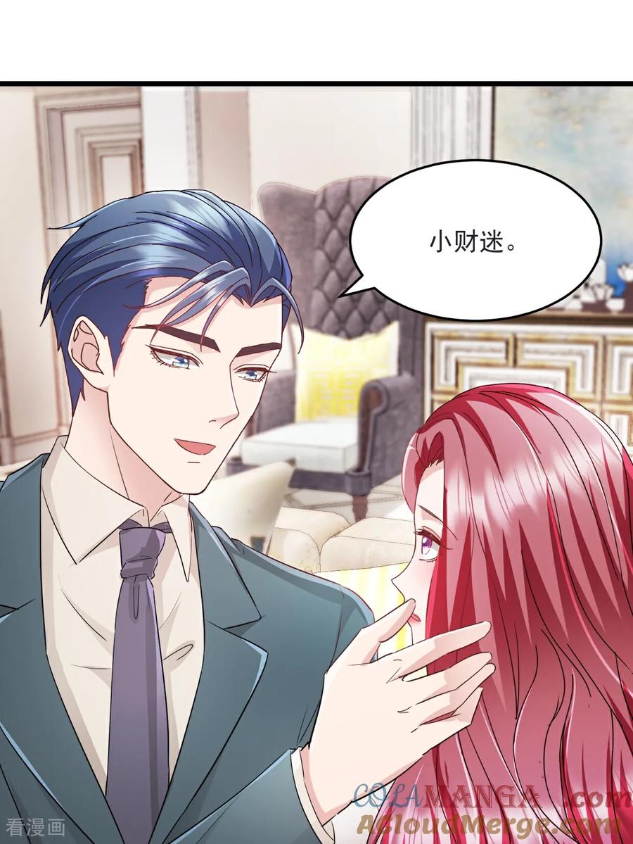 《强势宠爱：娇妻乖一点》第46话 信任 第5页