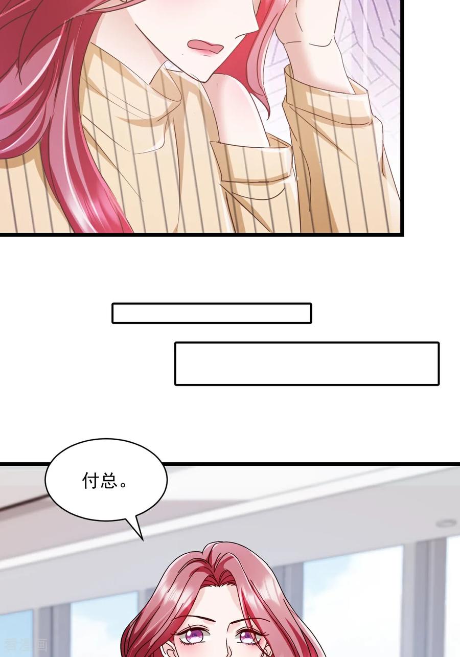 《强势宠爱：娇妻乖一点》第46话 信任 第24页
