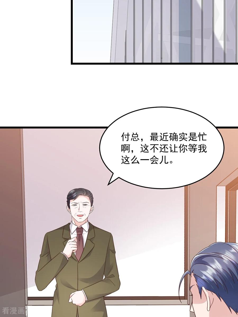 《强势宠爱：娇妻乖一点》第46话 信任 第12页