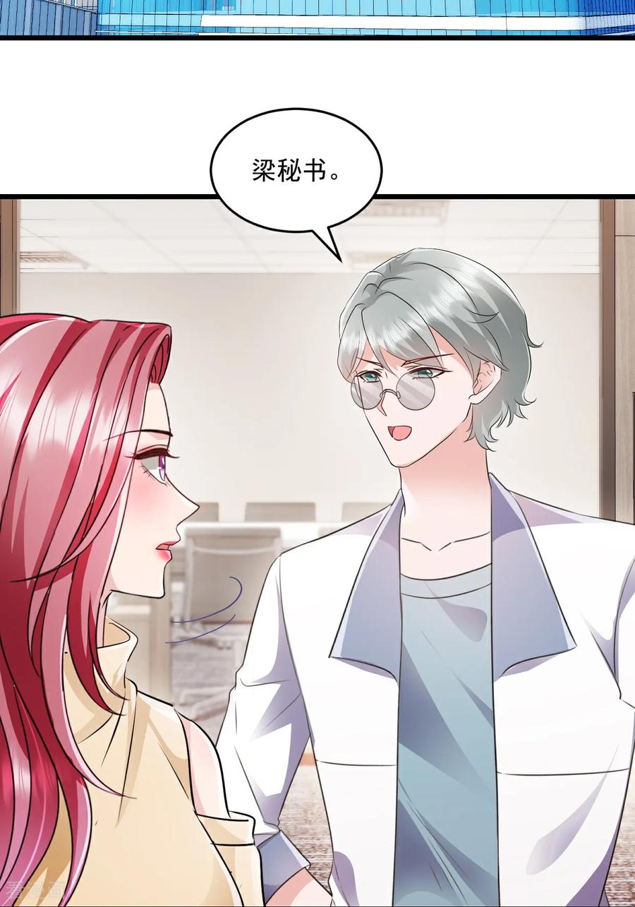《强势宠爱：娇妻乖一点》第46话 信任 第20页
