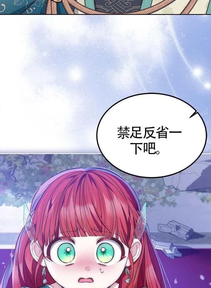 我拒绝了宠爱，为什么还要执着啊 第46话 第100页