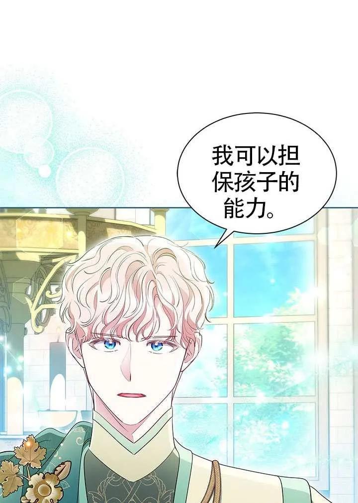我拒绝了宠爱，为什么还要执着啊 第46话 第76页