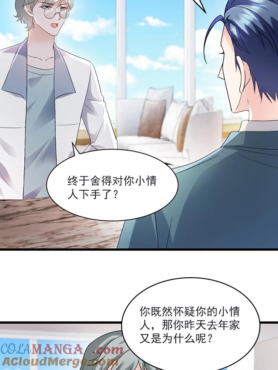 《强势宠爱：娇妻乖一点》第46话 信任 第7页