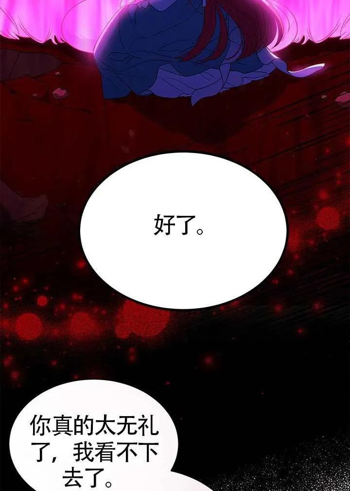 我拒绝了宠爱，为什么还要执着啊 第46话 第68页
