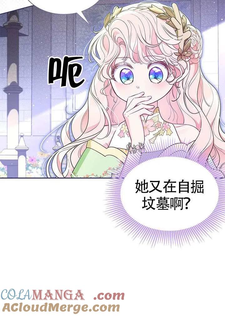 我拒绝了宠爱，为什么还要执着啊 第46话 第65页
