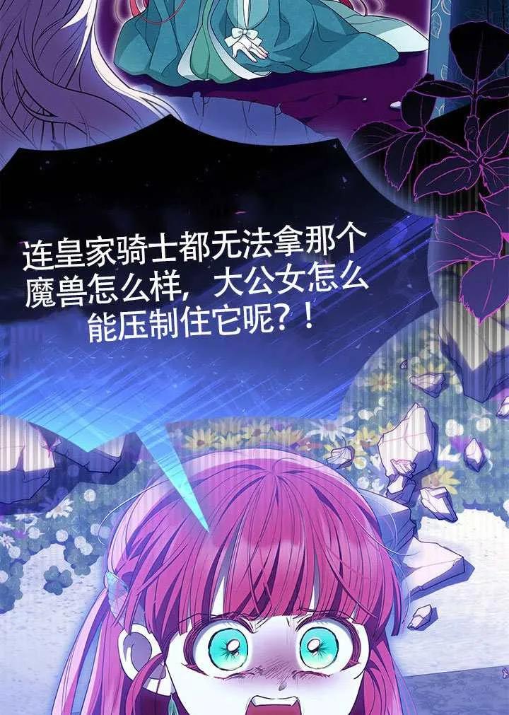 我拒绝了宠爱，为什么还要执着啊 第46话 第52页