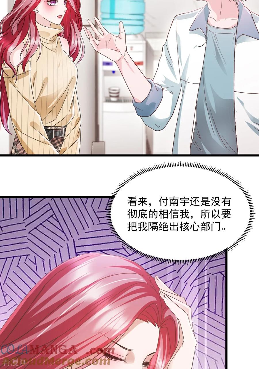 《强势宠爱：娇妻乖一点》第46话 信任 第23页