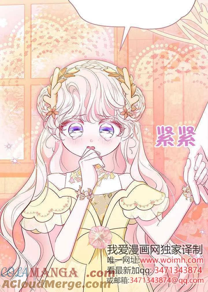 我拒绝了宠爱，为什么还要执着啊 第46话 第73页