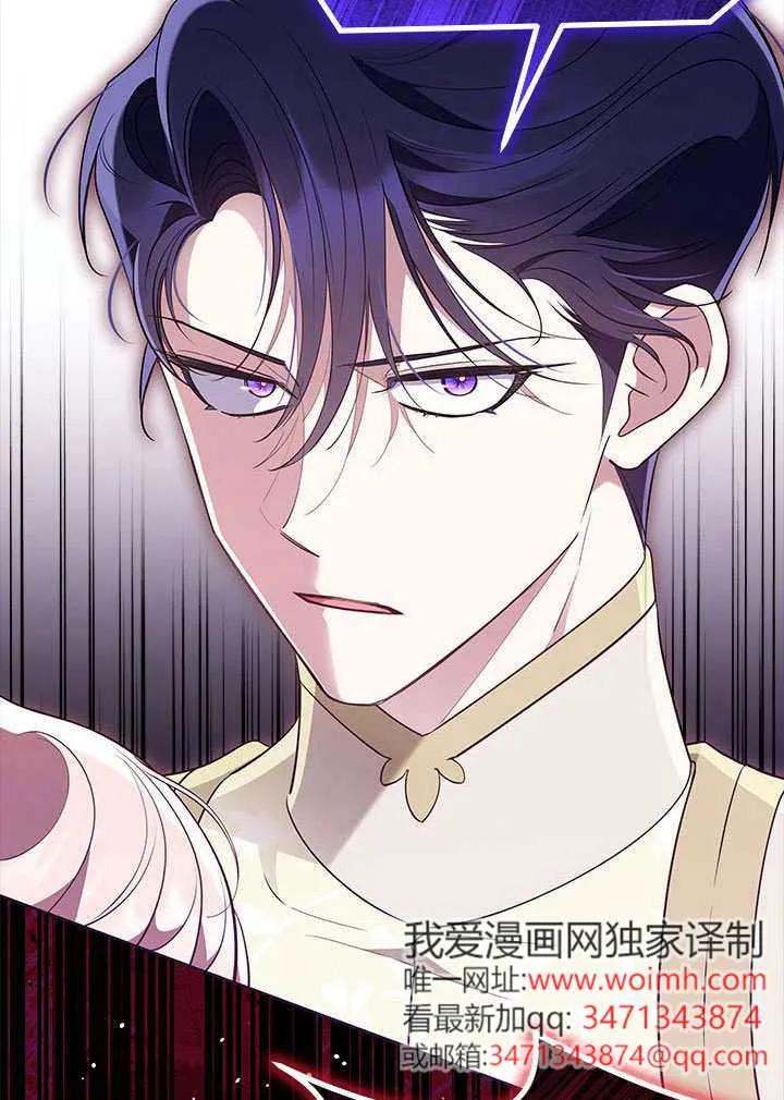 我拒绝了宠爱，为什么还要执着啊 第46话 第94页