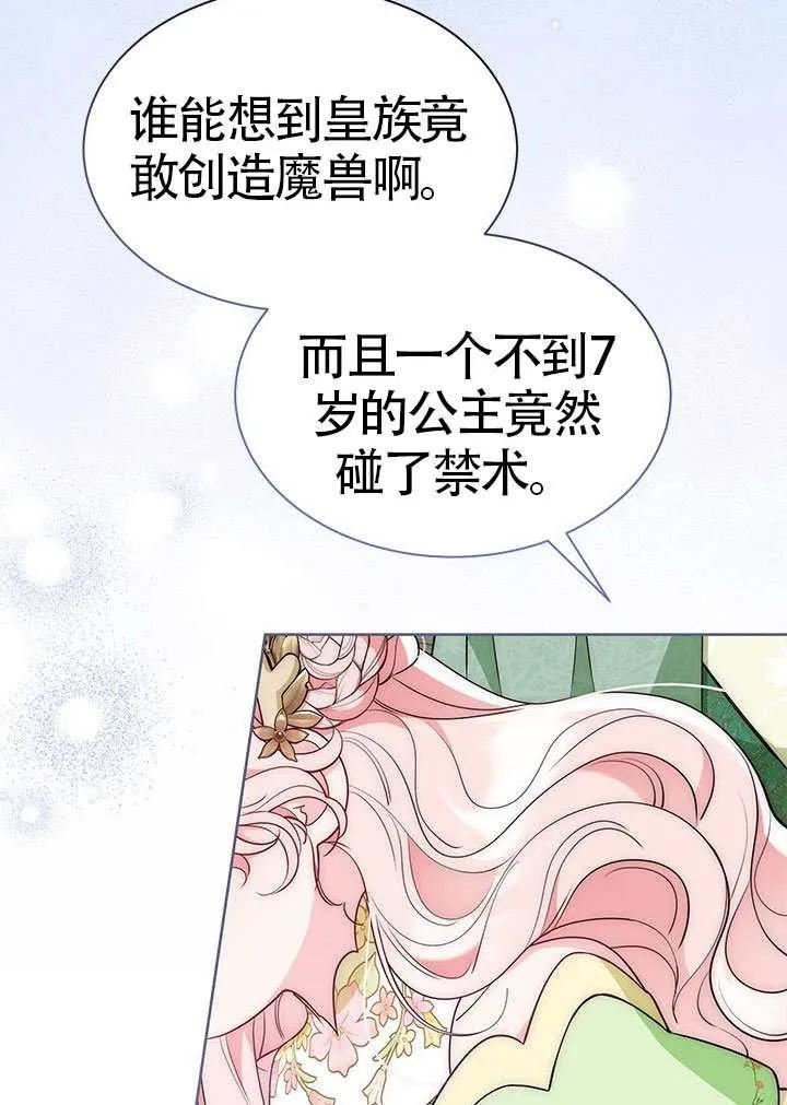 我拒绝了宠爱，为什么还要执着啊 第46话 第90页