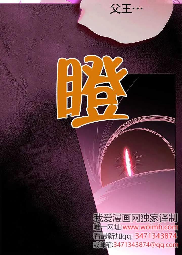 我拒绝了宠爱，为什么还要执着啊 第46话 第44页