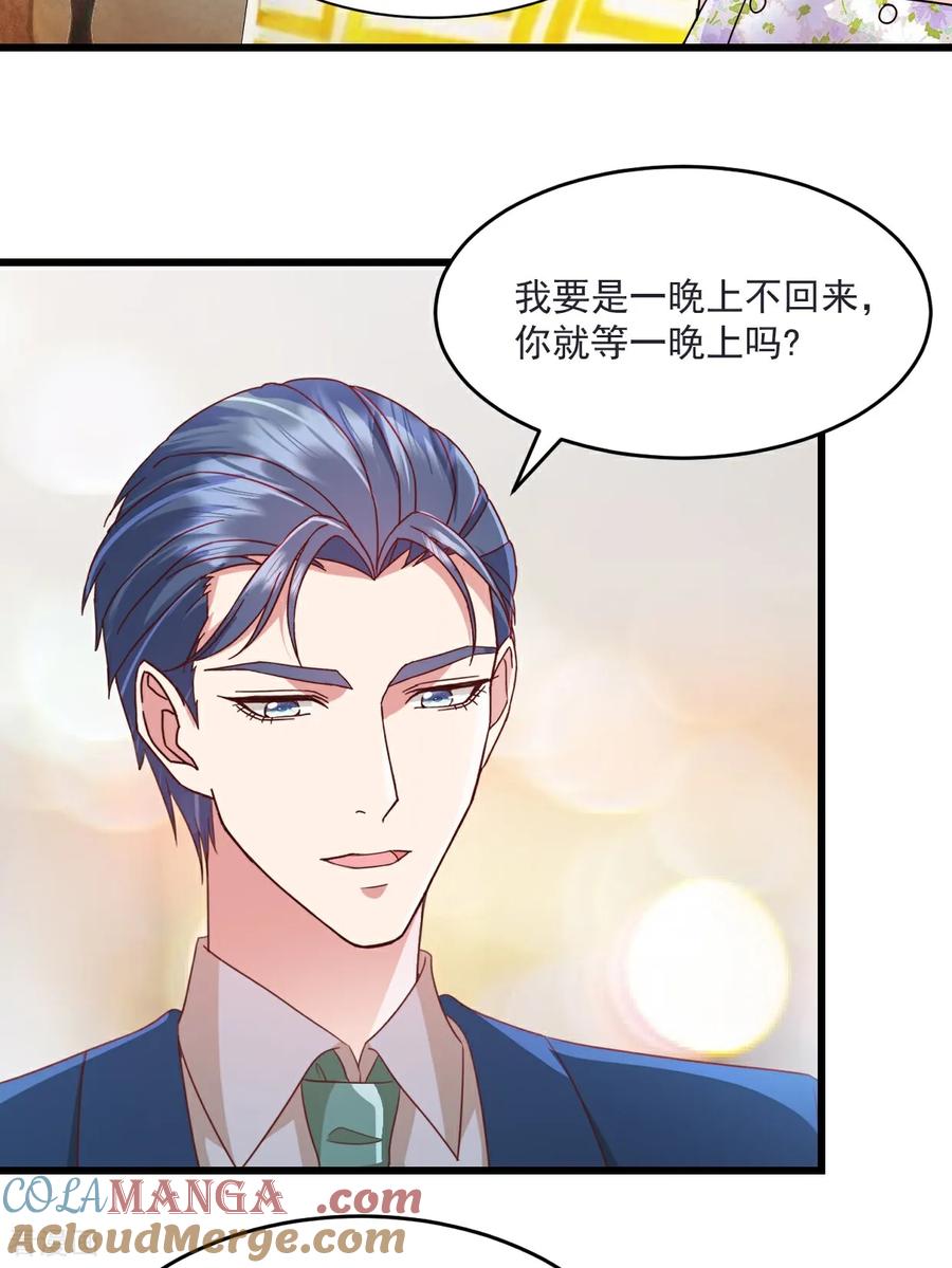 《强势宠爱：娇妻乖一点》第46话 信任 第3页