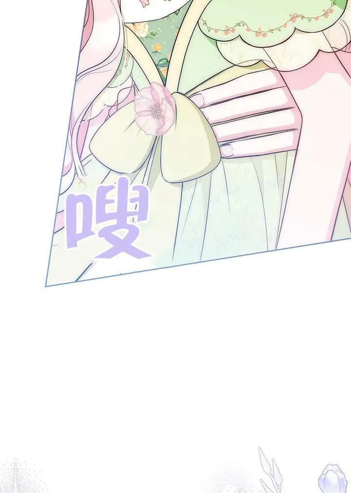 我拒绝了宠爱，为什么还要执着啊 第46话 第91页