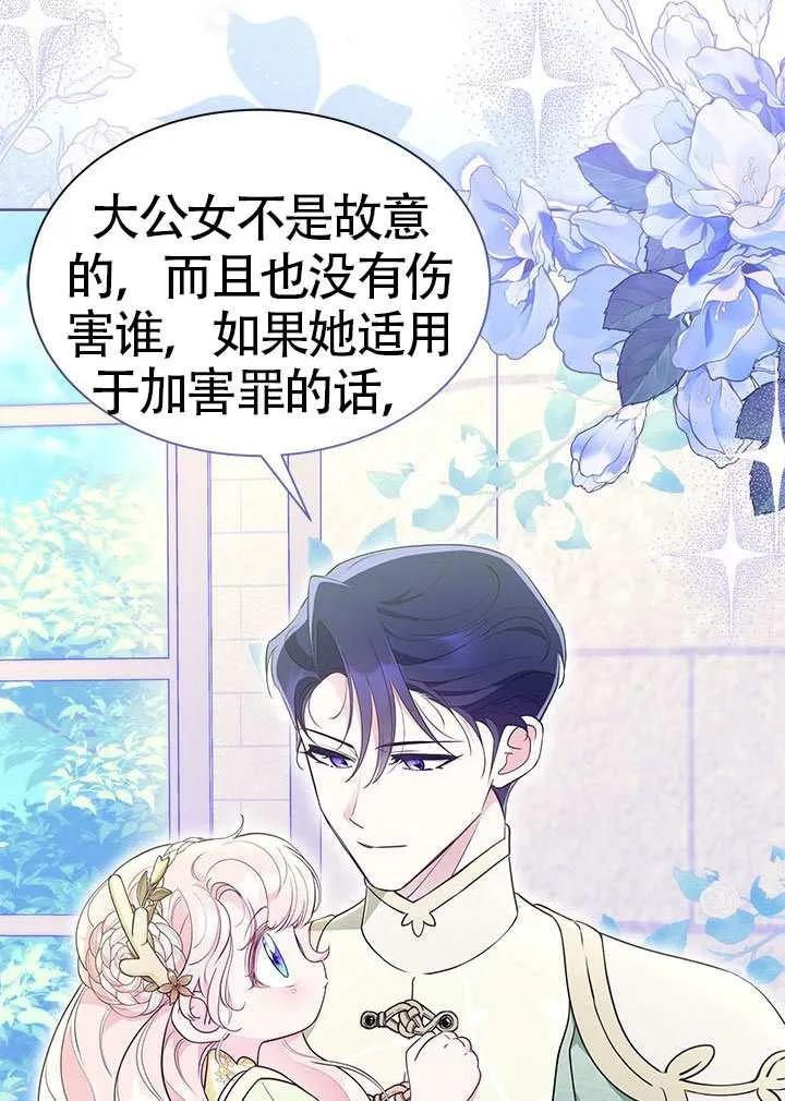 我拒绝了宠爱，为什么还要执着啊 第46话 第92页