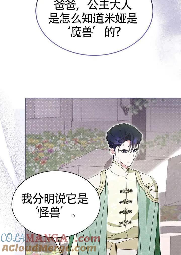 我拒绝了宠爱，为什么还要执着啊 第46话 第57页