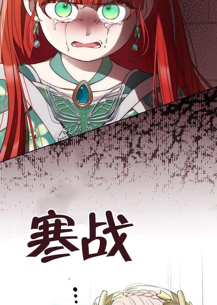 我拒绝了宠爱，为什么还要执着啊 第46话 第88页