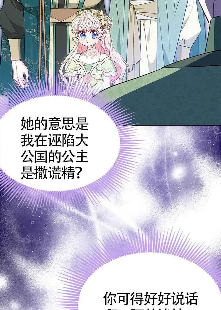 我拒绝了宠爱，为什么还要执着啊 第46话 第55页