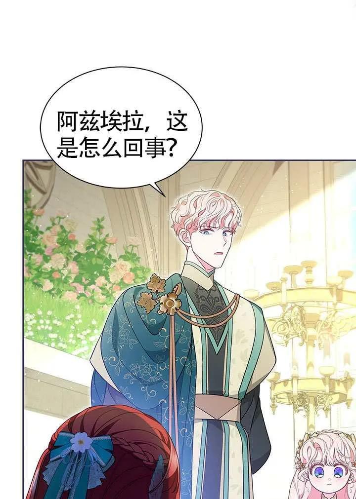 我拒绝了宠爱，为什么还要执着啊 第46话 第62页