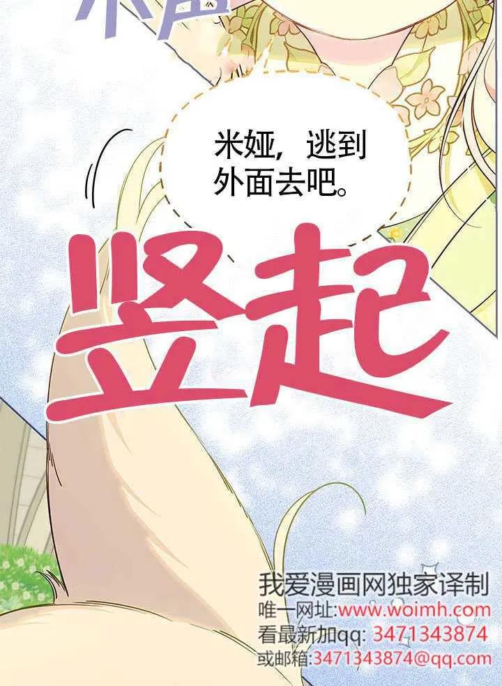 我拒绝了宠爱，为什么还要执着啊 第46话 第104页
