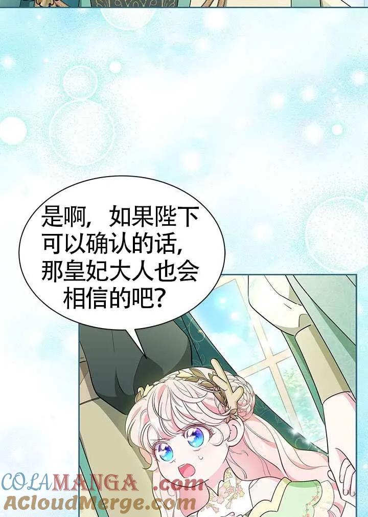 我拒绝了宠爱，为什么还要执着啊 第46话 第77页