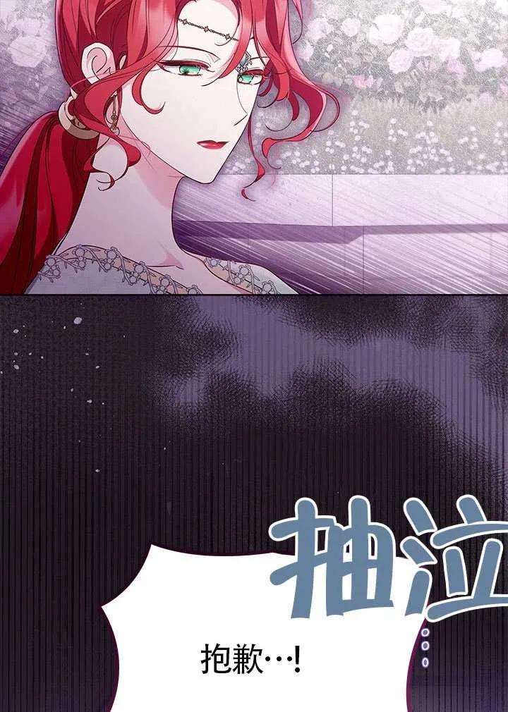 我拒绝了宠爱，为什么还要执着啊 第46话 第79页