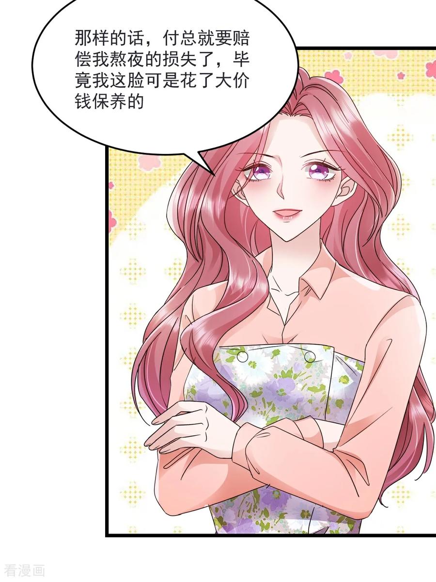 《强势宠爱：娇妻乖一点》第46话 信任 第4页
