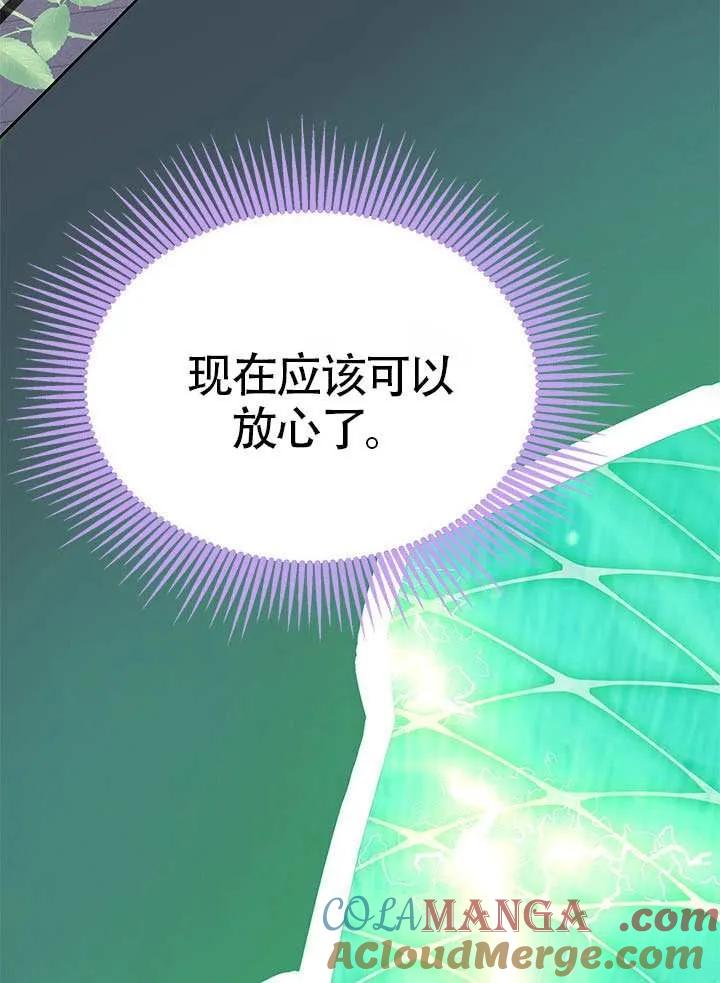 我拒绝了宠爱，为什么还要执着啊 第46话 第109页