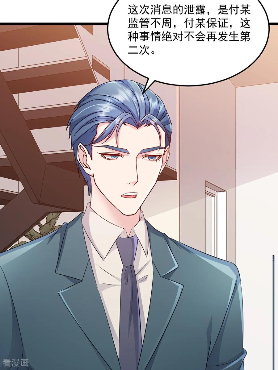 《强势宠爱：娇妻乖一点》第46话 信任 第14页