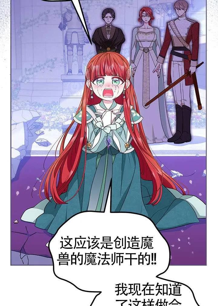 我拒绝了宠爱，为什么还要执着啊 第46话 第83页