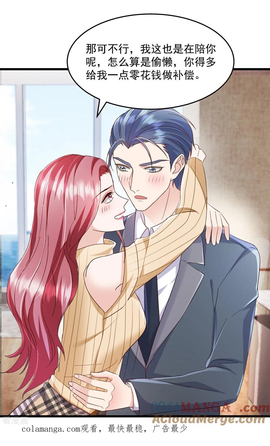 《强势宠爱：娇妻乖一点》第46话 信任 第27页