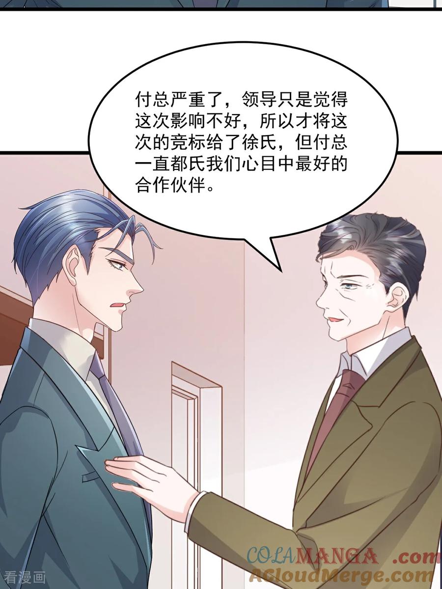 《强势宠爱：娇妻乖一点》第46话 信任 第15页