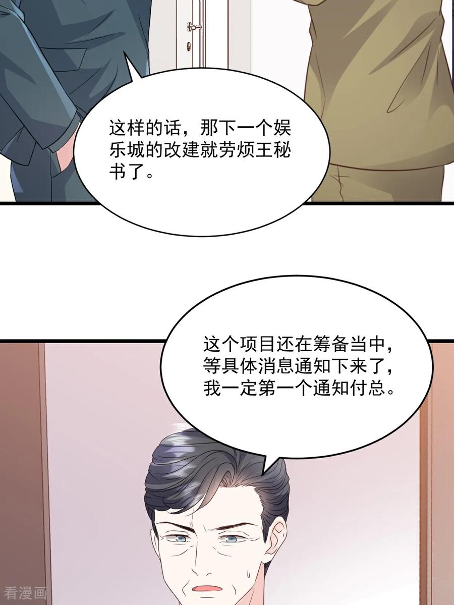 《强势宠爱：娇妻乖一点》第46话 信任 第16页