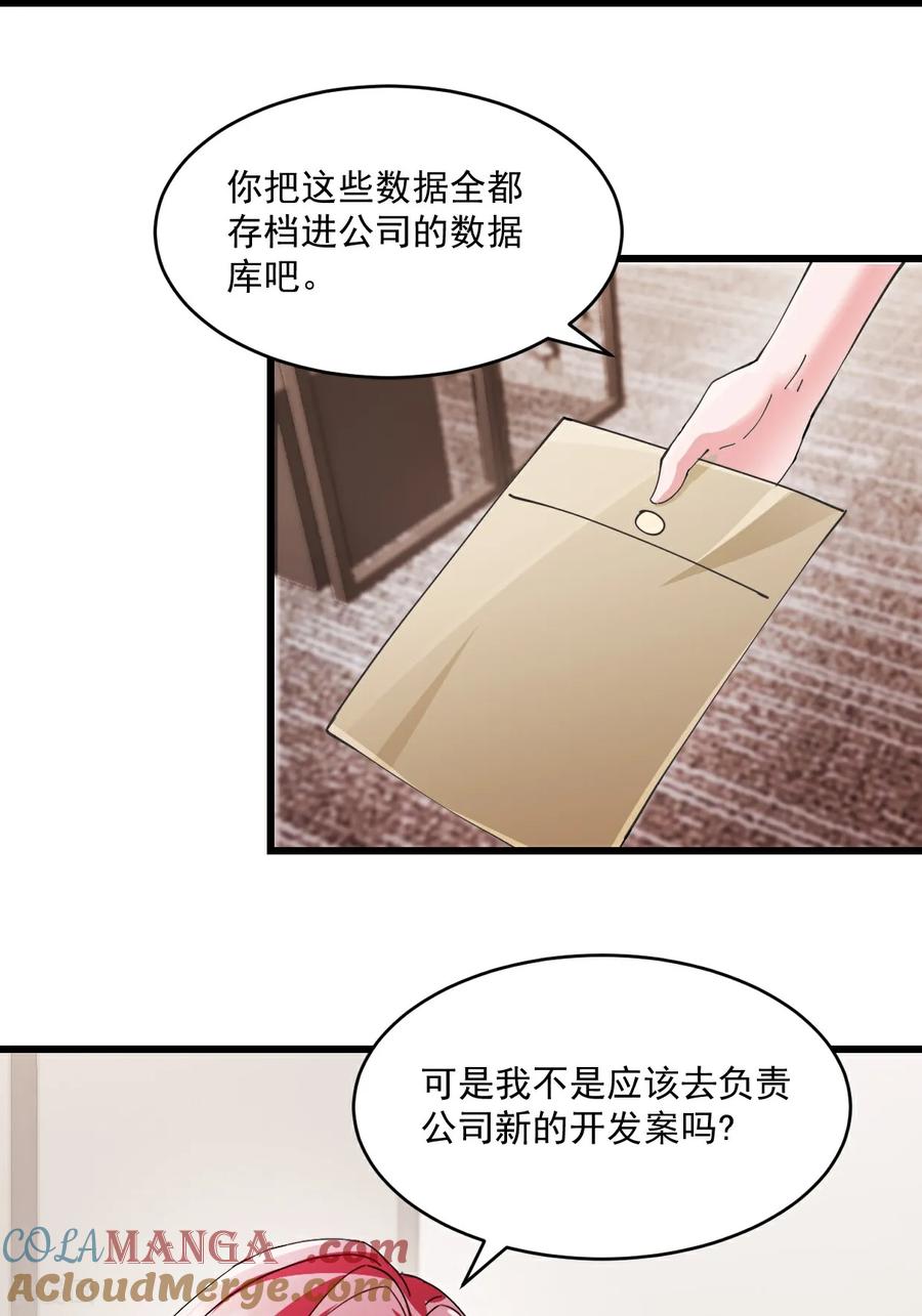 《强势宠爱：娇妻乖一点》第46话 信任 第21页